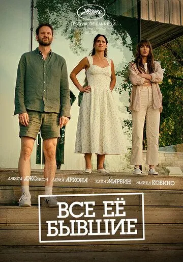 Постер Все её бывшие (Splitsville)