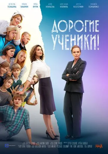 Постер Дорогие ученики!