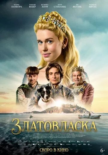 Постер Златовласка (Zlatovláska)