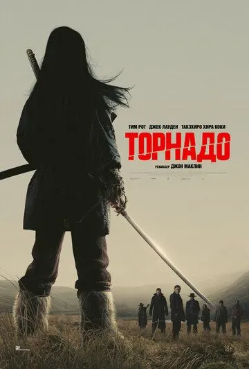 Постер Торнадо (Tornado)
