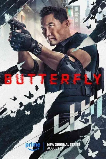 Постер Бабочка (Butterfly)