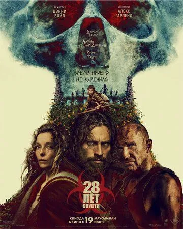 Постер 28 лет спустя (28 Years Later)