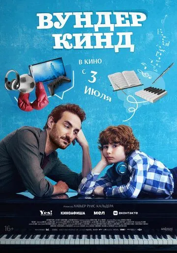 Постер Вундеркинд (Wolfgang)