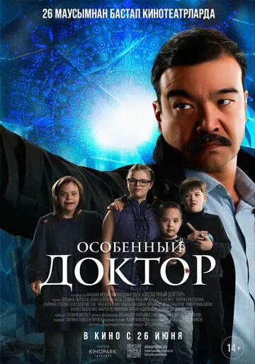 Постер Особенный доктор