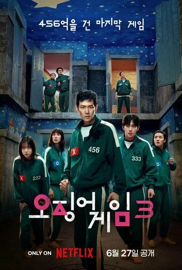 Постер Игра в кальмара 3 сезон (Ojingeo geim 3 season)