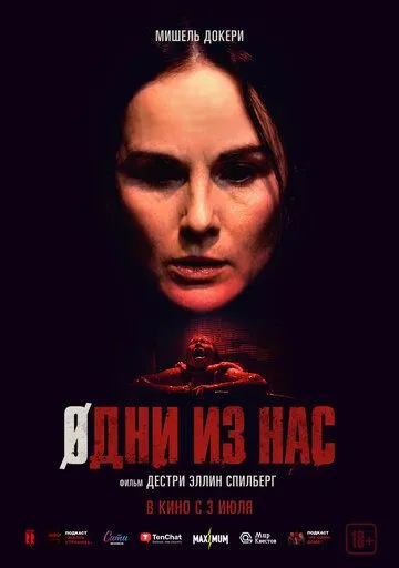 Постер Одни из нас (Please Don't Feed the Children)