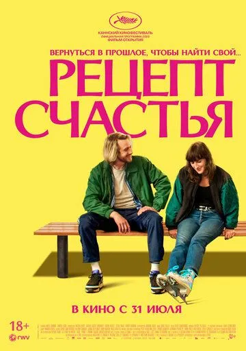 Постер Рецепт счастья (Partir un jour)