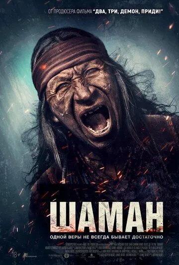 Постер Шаман (Shaman)