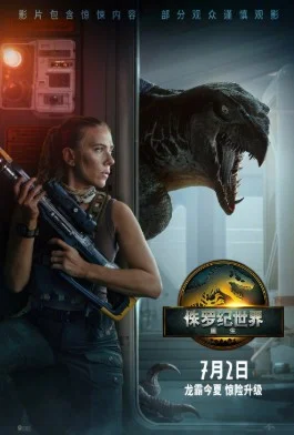 Постер Мир Юрского периода: Возрождение (Jurassic World: Rebirth)