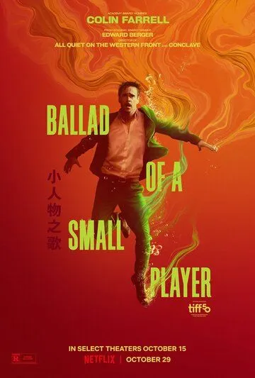 Постер Баллада о маленьком игроке (Ballad of a Small Player)