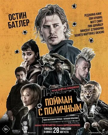 Постер Пойман с поличным (Caught Stealing)