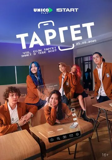 Постер Таргет (Target)