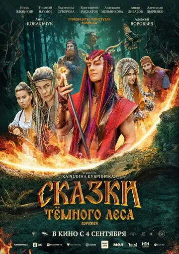 Постер Сказки темного леса. Ворожея
