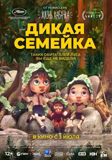 Постер Дикая семейка (Sauvages)
