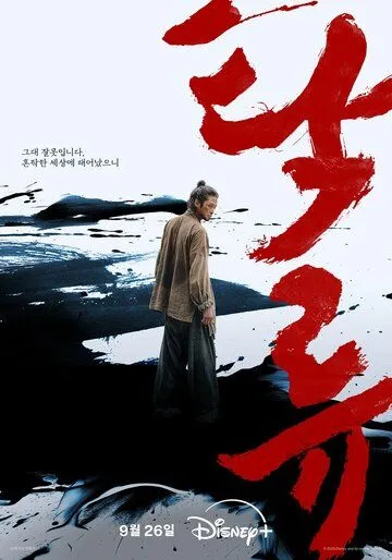 Постер Мутный поток (Takryu)