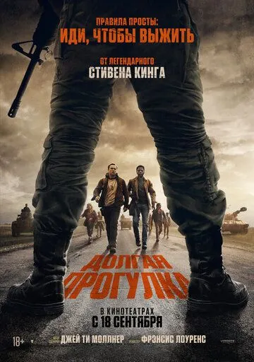 Постер Долгая прогулка (The Long Walk)