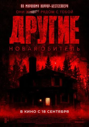Постер Другие. Новая обитель (The Dogs)