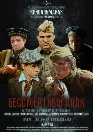 Постер Бессмертный полк