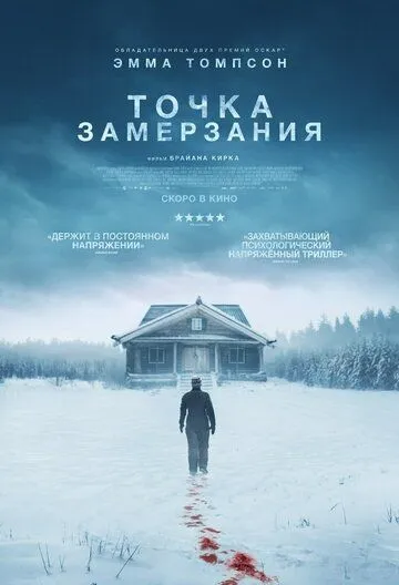 Постер Точка замерзания (Dead of Winter)