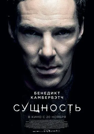 Постер Сущность (The Thing with Feathers)