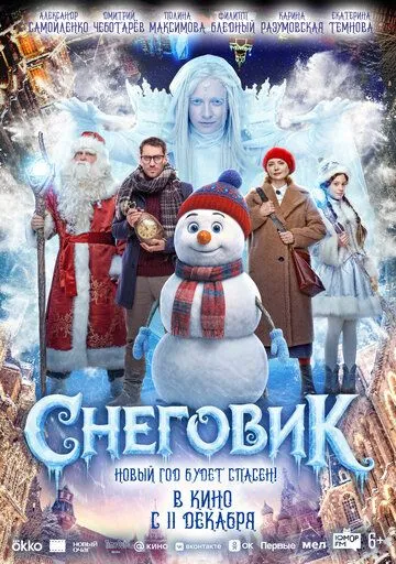 Постер Снеговик