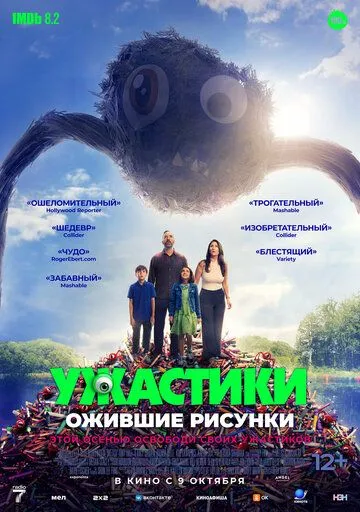 Постер Ужастики. Ожившие рисунки (Sketch)