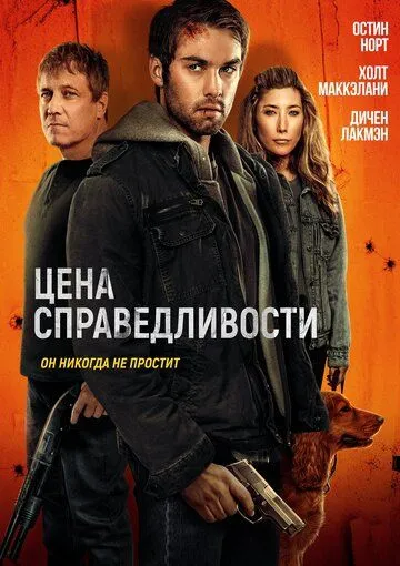 Постер Цена справедливости (The Roughneck)