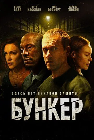 Постер Бункер. Фильм (Bunker)