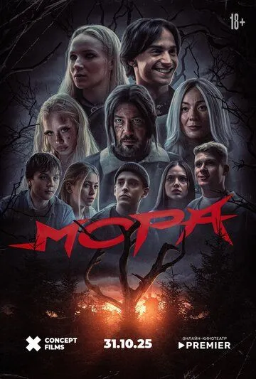 Постер Мора