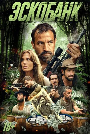 Постер Эскобанк (Escobank)