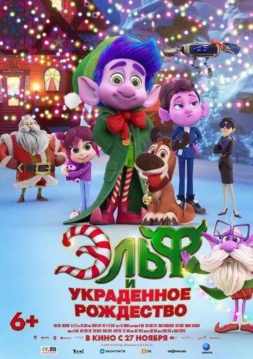 Постер Эльф и украденное Рождество (Mission Santa: Yoyo to the rescue)