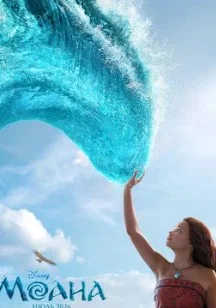 Постер Моана (Moana)